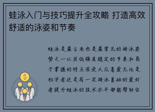 蛙泳入门与技巧提升全攻略 打造高效舒适的泳姿和节奏 蛙泳入门与技巧提升全攻略 打造高效舒适的泳姿和节奏